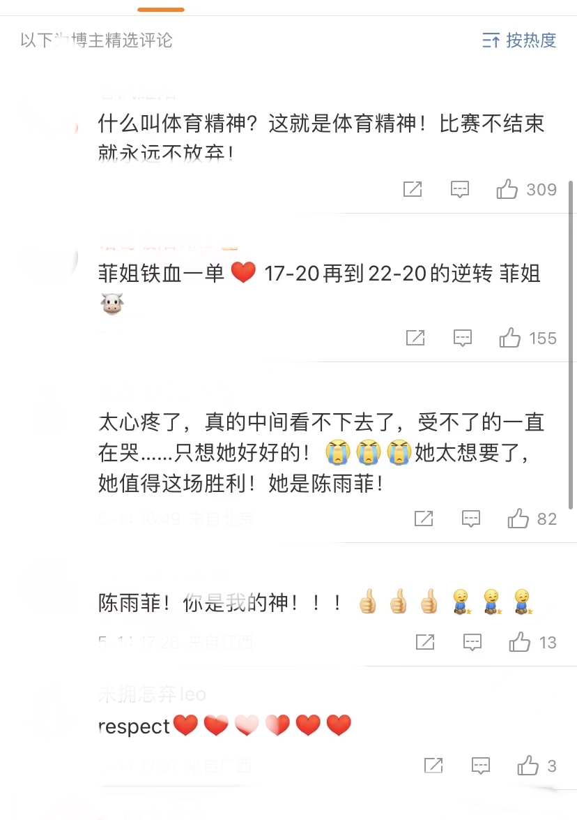 中国队翻盘印度队，陈雨菲扛起全队